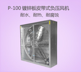 P-100鍍鋅板風(fēng)機