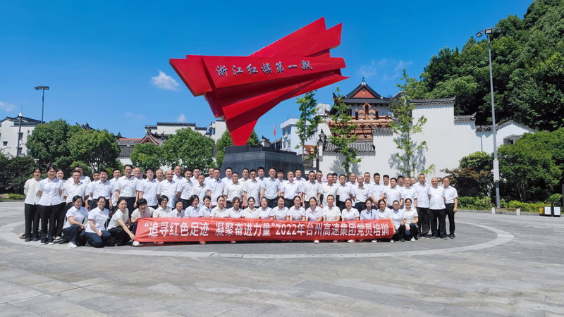 2022年7月，臺州高速集團組織黨員赴三門亭旁開展“紅七月”培訓.jpg
